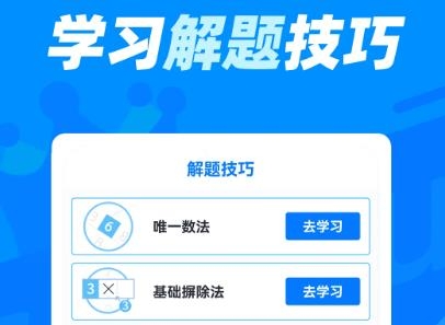 數(shù)獨(dú)達(dá)人最新版 數(shù)獨(dú)達(dá)人最新版