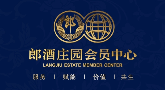 郎酒莊園會員中心app官方版 郎酒莊園會員中心app官方版