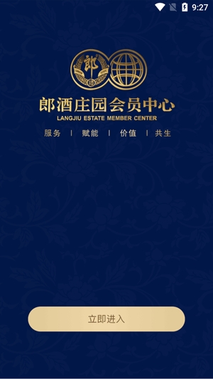 郎酒莊園會員中心app官方版 郎酒莊園會員中心app官方版