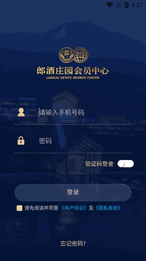 郎酒莊園會員中心app官方版 郎酒莊園會員中心app官方版