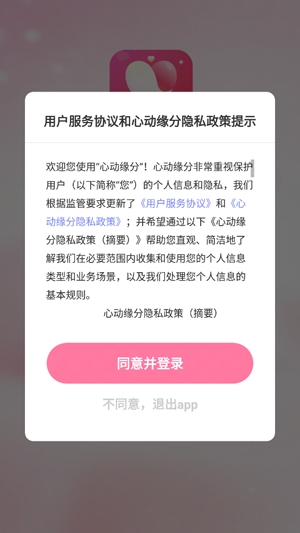 心動緣分app最新版