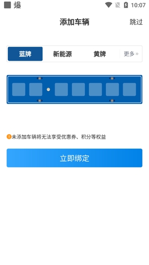 金昌智慧停車app官方版