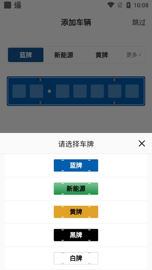 金昌智慧停車app官方版