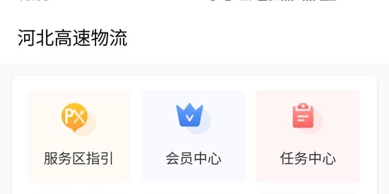 冀速智運司機版 冀速智運司機版