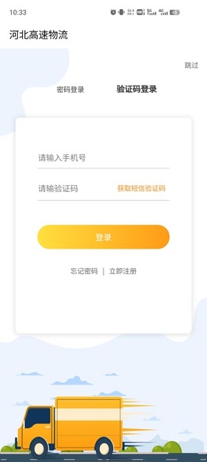 冀速智運司機版 冀速智運司機版