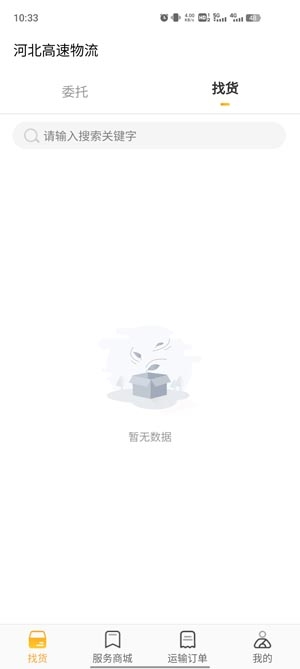 冀速智運司機版 冀速智運司機版