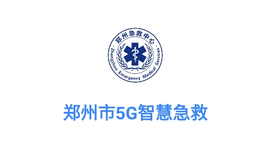 鄭州急救APP官方版