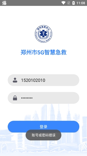 鄭州急救APP官方版