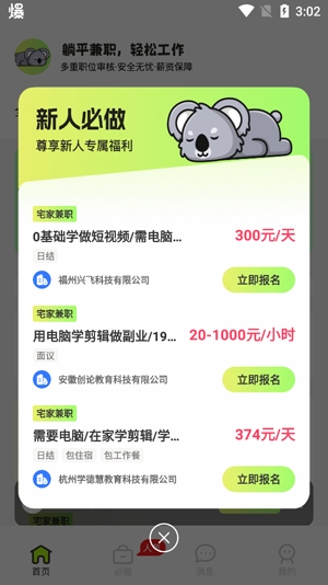 躺平兼職最新版