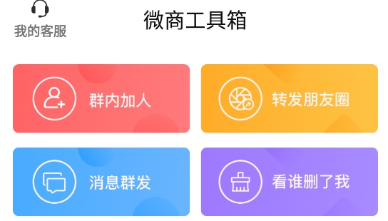 微商工具箱最新版本 微商工具箱最新版本