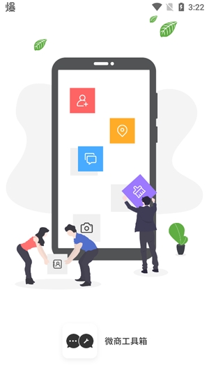 微商工具箱最新版本 微商工具箱最新版本
