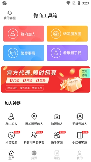 微商工具箱最新版本 微商工具箱最新版本