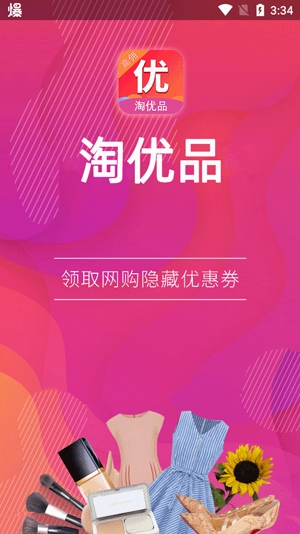 淘優(yōu)品返利日記app安卓版