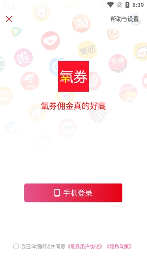 氧券app官方版