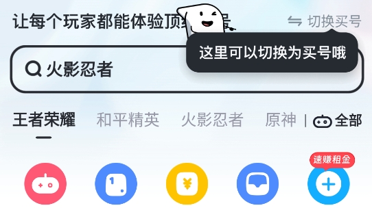 租號狂app官方版 租號狂app官方版