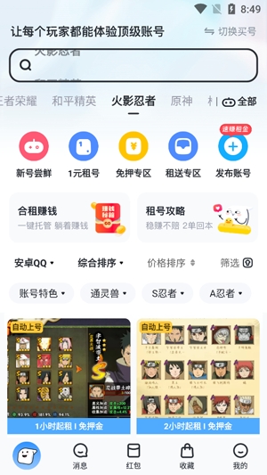 租號狂app官方版 租號狂app官方版
