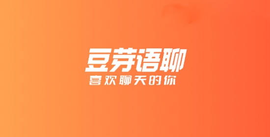 豆芽語聊app安卓版