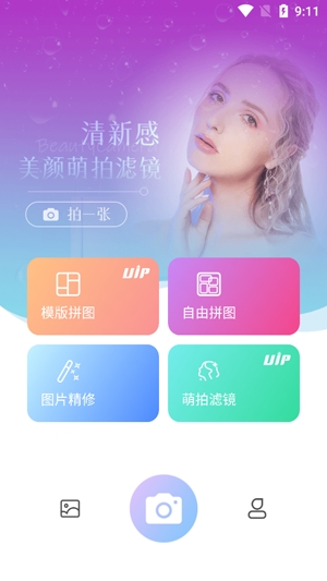 美顏萌拍照相機(jī)app最新版