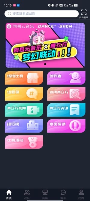 舞立方app官方版