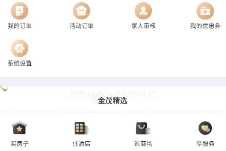 金茂薈app官方版