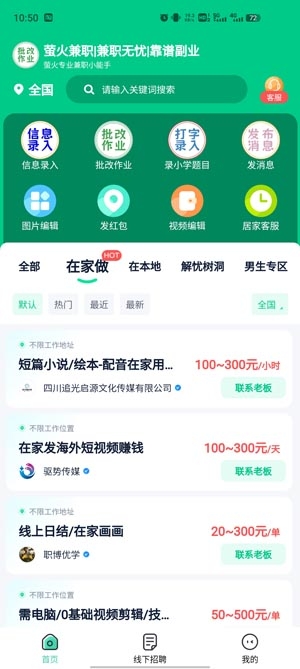 螢火兼職app最新版
