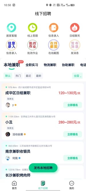 螢火兼職app最新版