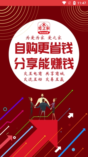 愛之家商城app最新版