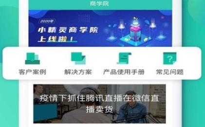 小精靈商戶通app安卓版
