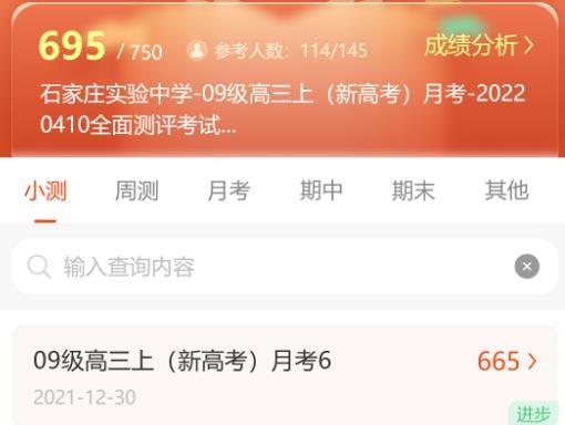 鑫考智慧校園家長端app安卓版