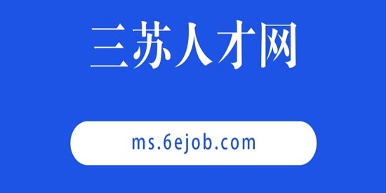 三蘇人才網(wǎng)app官方版