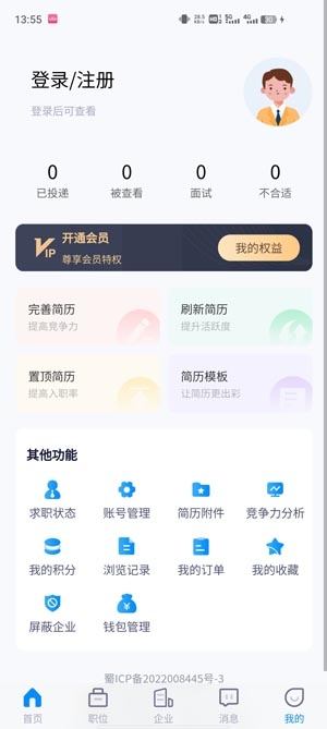三蘇人才網(wǎng)app官方版