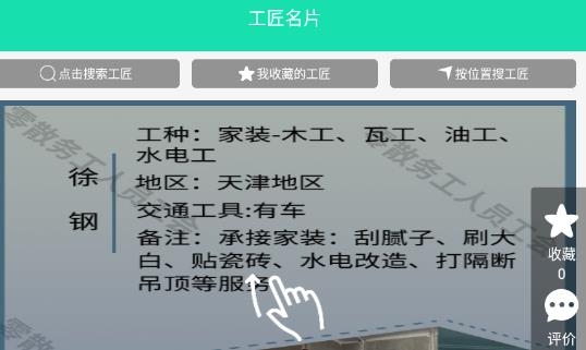 水貓工匠平臺(tái)App最新版