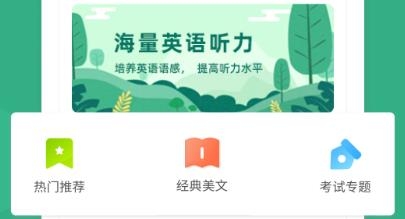 懶人英語(yǔ)聽(tīng)力app最新版