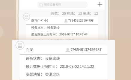 海曼智慧消防平臺(tái)app官方版