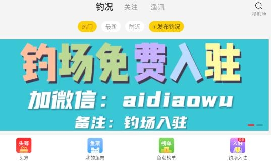 微釣app官方版