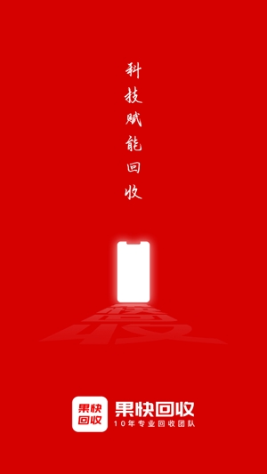 果快回收app官方版 果快回收app官方版