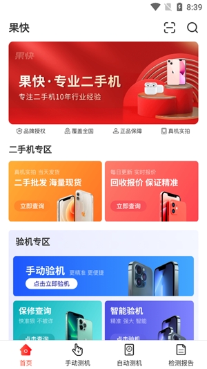 果快回收app官方版 果快回收app官方版