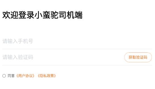 小蠻駝司機端app最新版