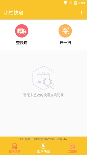 小柚快遞最新版