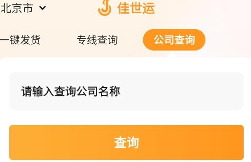 佳世運貨主端app安卓版
