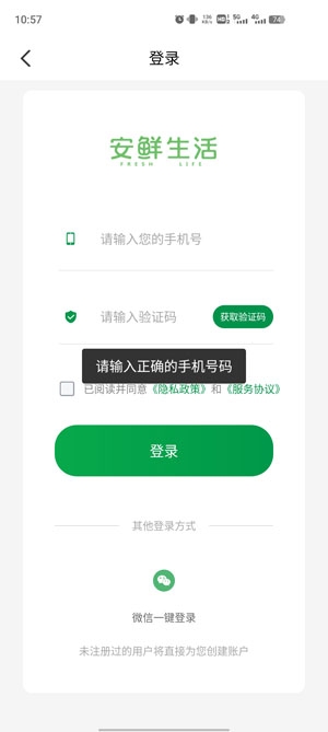 安鮮生活app最新版