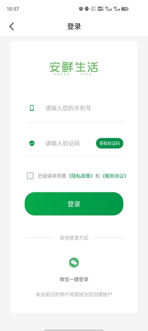 安鮮生活app最新版