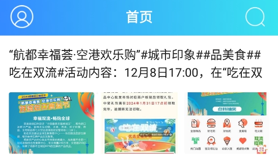 今日雙流官方版 今日雙流官方版