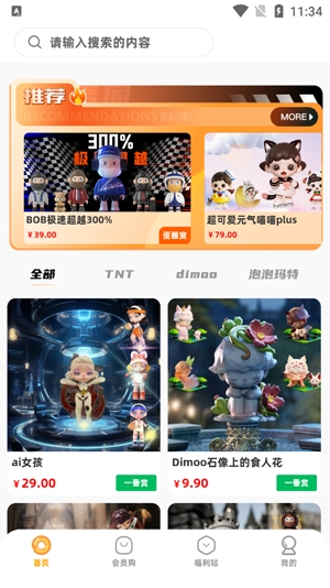 蛋圈潮玩app最新版