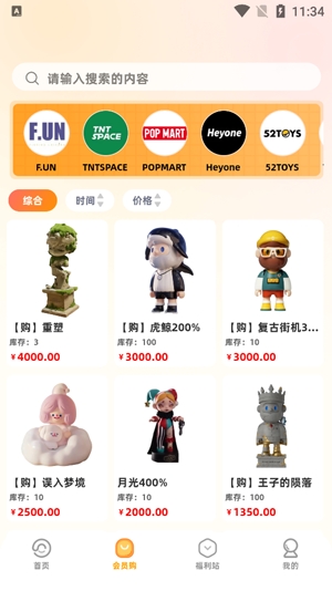 蛋圈潮玩app最新版