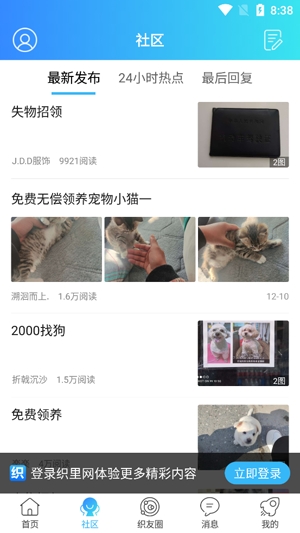 織里網(wǎng)app官方版
