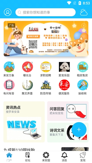 來安論壇app最新版 來安論壇app最新版