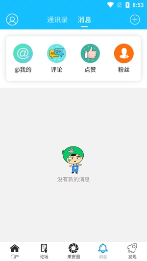 來安論壇app最新版 來安論壇app最新版