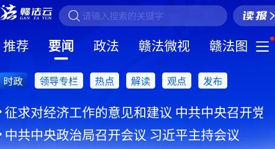 贛法云融媒體APP最新版
