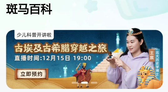 斑馬百科app最新版 斑馬百科app最新版